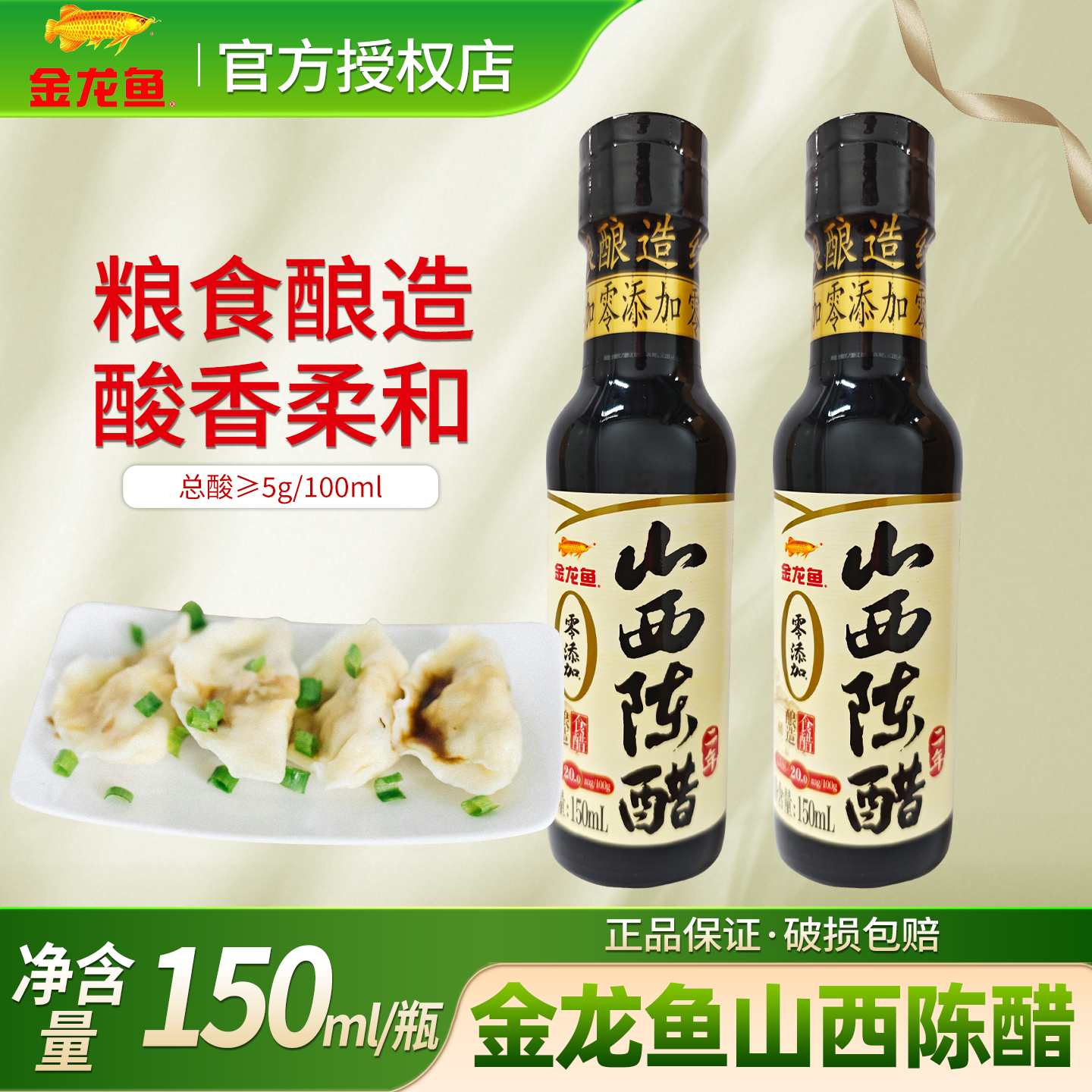 金龙鱼山西陈醋150ml玻璃瓶小瓶宿舍露营食用醋饺子醋炒菜凉拌