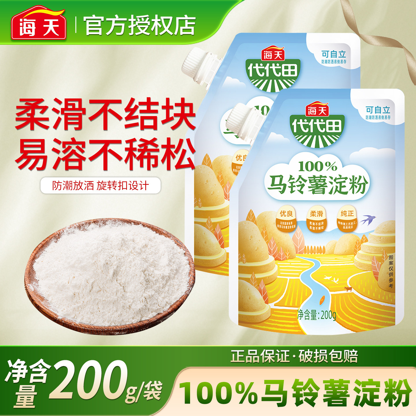 海天马铃薯淀粉200g锅包肉水晶虾饺肠粉土豆粉嫩肉粉生粉家用勾芡,粮油调味/速食/干货/烘焙,面粉/食用粉,淘宝优惠券,粉丝福利购,淘宝优惠卷