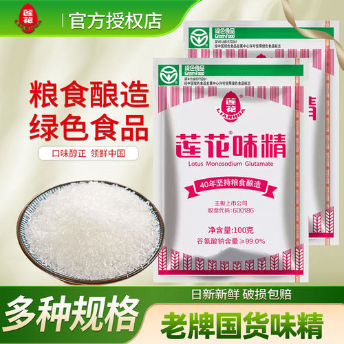 老牌子国货莲花味精50g家用小包装调味品0添加无盐鸡精粉