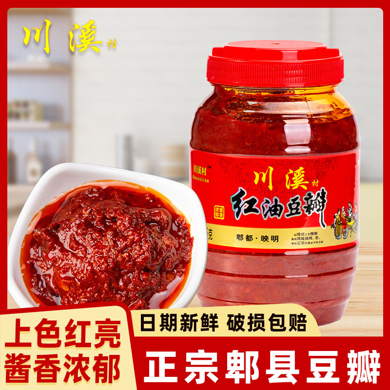 四川特产红油豆瓣酱1kg