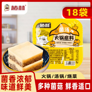 椿林菌汤火锅底料50g 一人份 18四川清汤不辣火锅料家用小块小包装