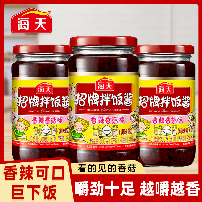 海天招牌拌饭酱香辣香菇味下饭酱拌饭拌面辣椒酱佐餐开胃下饭菜,粮油调味/速食/干货/烘焙,下饭/拌饭酱/拌饭料,淘宝优惠券,粉丝福利购,淘宝优惠卷