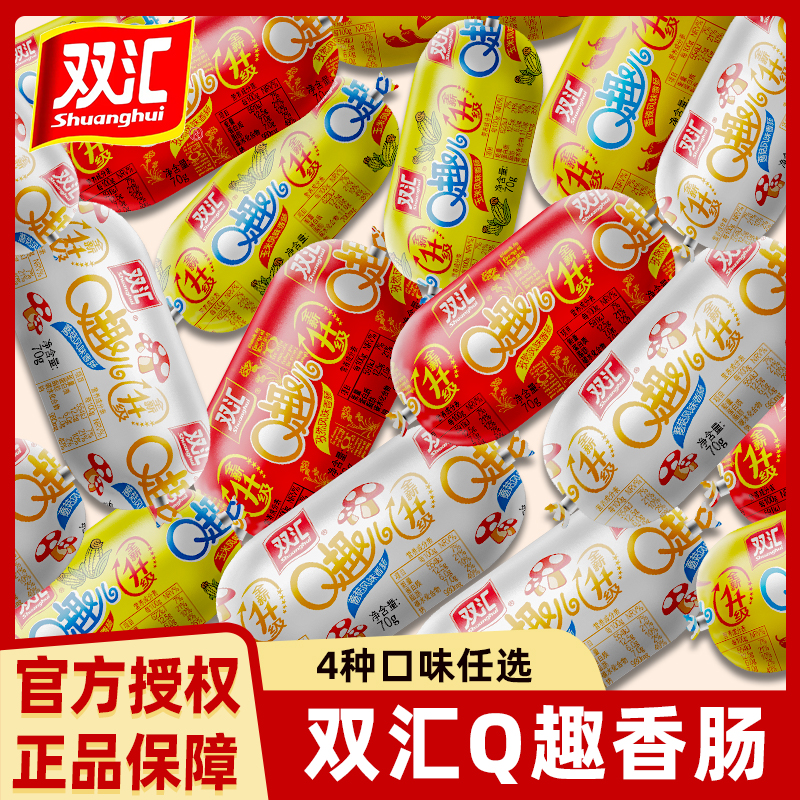 双汇火腿肠Q趣儿香肠孜然风味