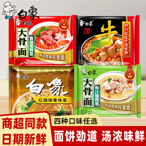 白象方便面袋装整箱批发