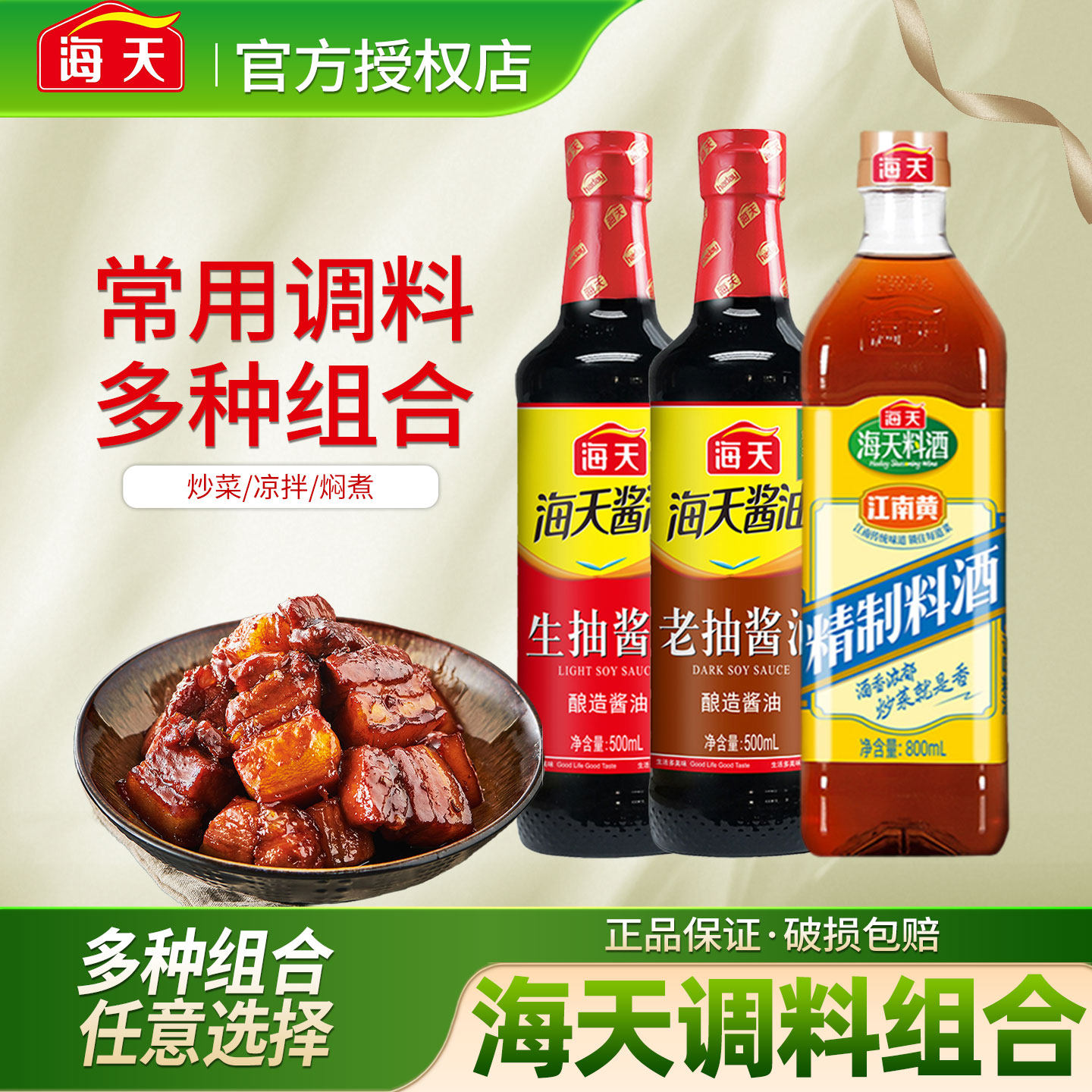 海天调料组合套装家用厨房炒菜调味品酱油醋鸡精精制料酒组合装