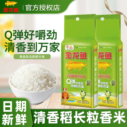 金龙鱼清香稻长粒香米1斤装东北大米小袋试吃新鲜优质食用新大米