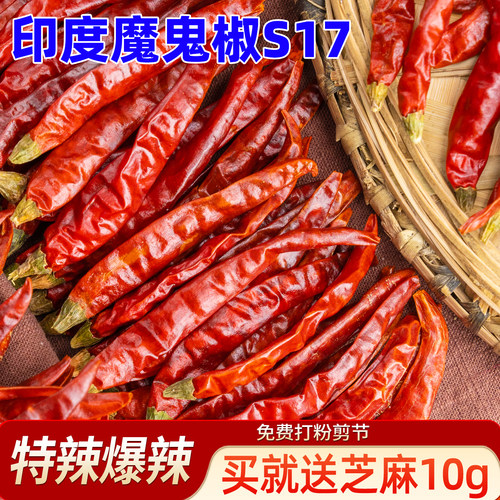 特辣印度魔鬼椒干辣椒250g变态辣超辣海椒红辣椒批发辣椒粉辣椒段