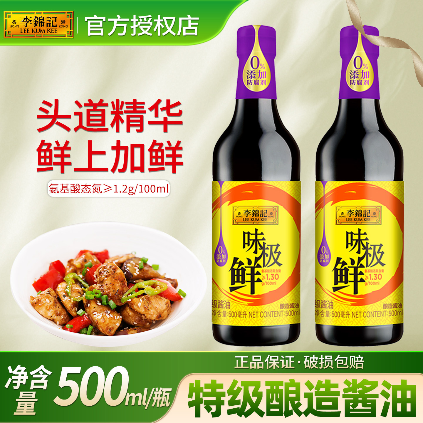 李锦记味极鲜特级生抽酱油500ml