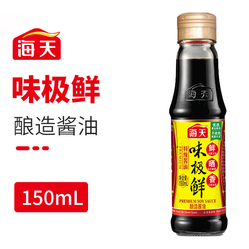 海天0添加味极鲜150ml*2小瓶特级酿造生抽酱油家用宿舍用调味料