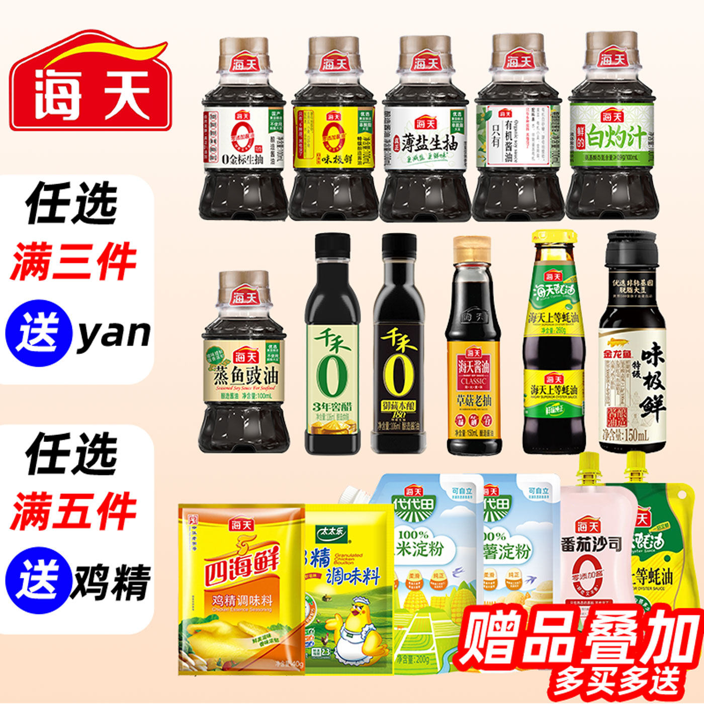 海天调料组合套装小瓶薄盐生抽老抽酱油醋料酒蚝油食用油鸡精味精,粮油调味/速食/干货/烘焙,酱类调料,淘宝优惠券,粉丝福利购,淘宝优惠卷