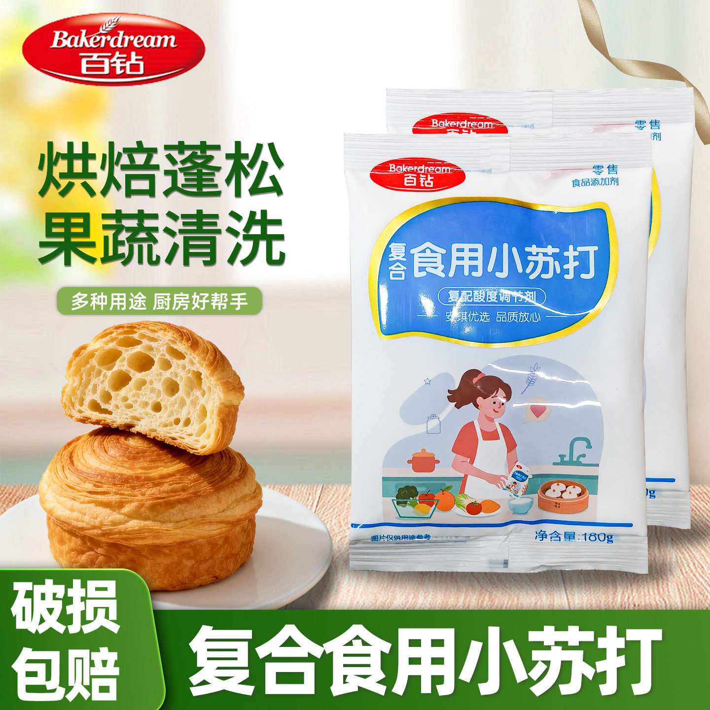 百钻食用小苏打粉饼干面包食品烘焙原材料果蔬清洁家用碳酸氢钠