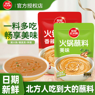 草原红太阳火锅蘸料家用袋装香辣美味蘸酱料东北花生酱涮肉拌面酱