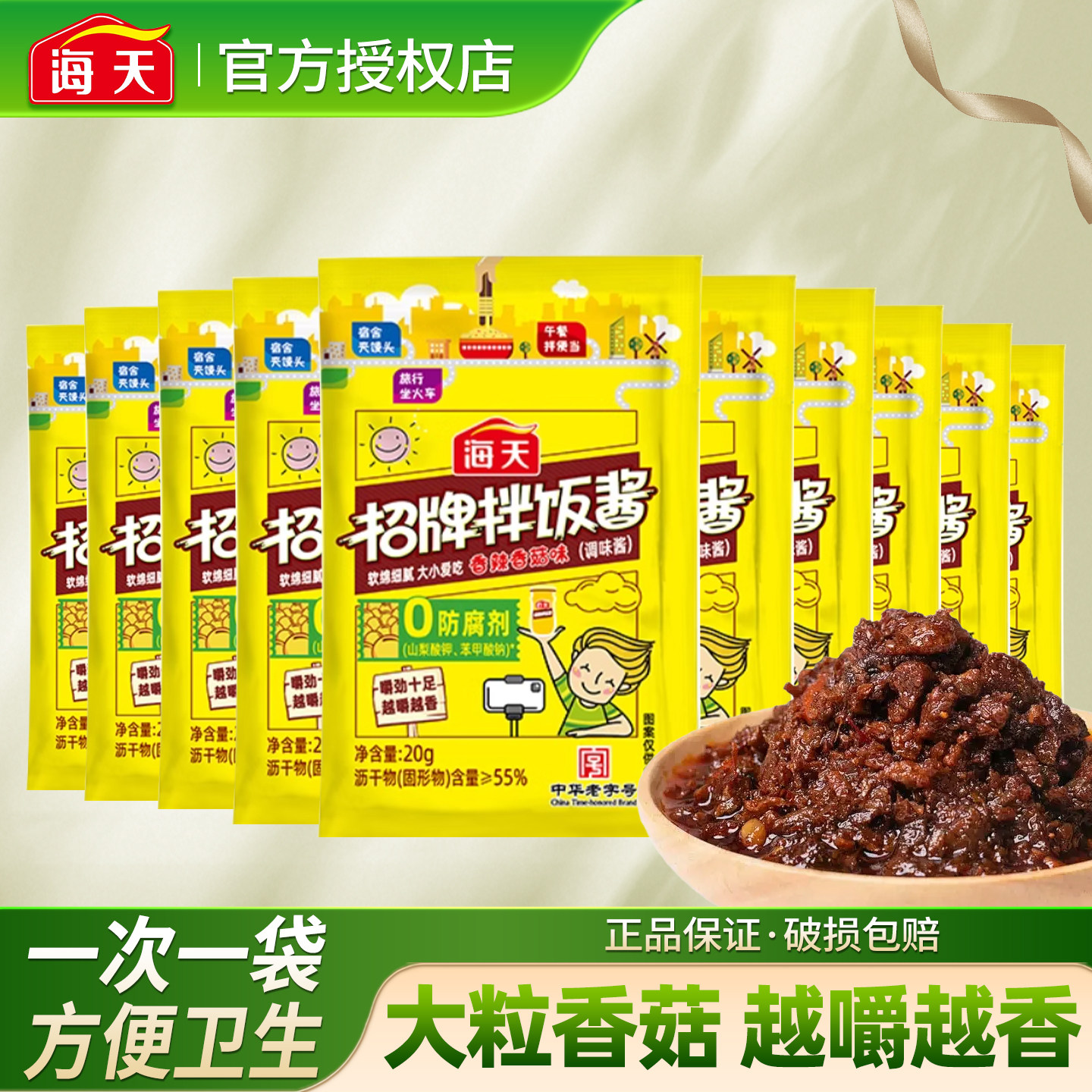 海天招牌拌饭酱香辣香菇味下饭酱拌饭拌面辣椒酱佐餐开胃下饭菜,粮油调味/速食/干货/烘焙,下饭/拌饭酱/拌饭料,淘宝优惠券,粉丝福利购,淘宝优惠卷