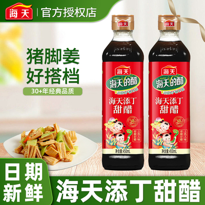 海天添丁甜醋450ml产妇月子醋家用广式煲猪蹄猪脚姜醋广东甜醋