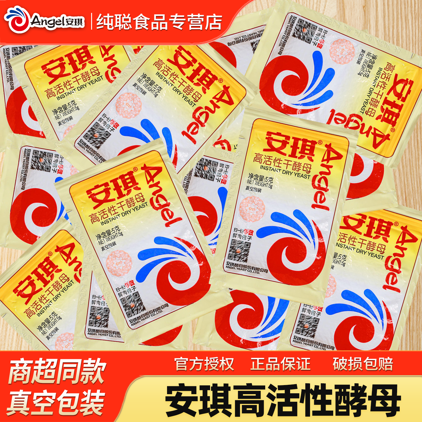 正品安琪高活性干酵母馒头包子专用酵母粉家用小包装发酵粉孝母粉