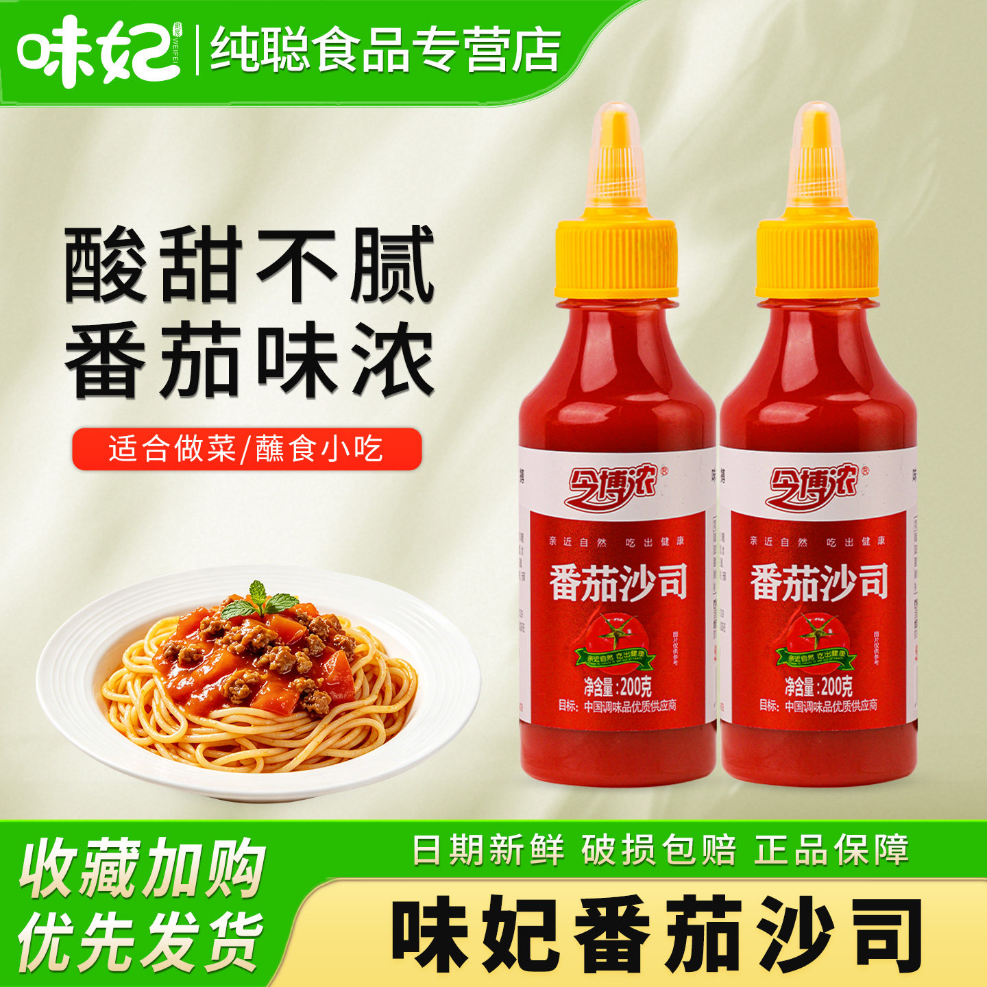 番茄沙司200g家用挤挤瓶装手抓饼薯条汉堡炸鸡专用番茄酱意面酱料