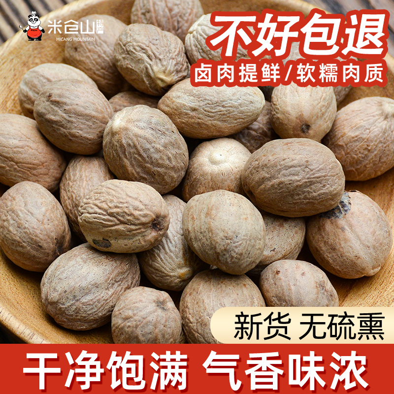 肉蔻肉豆蔻炖肉调料批发500g另售草果肉蔻白芷良姜组合装香料大全