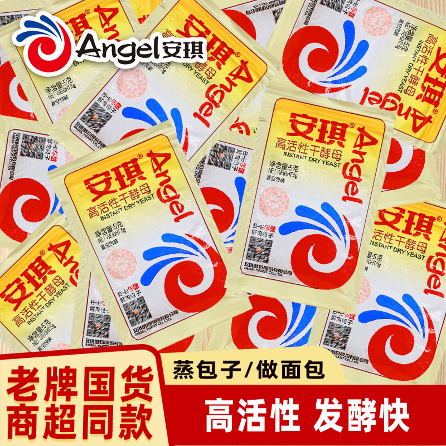 安琪高活性干酵母5克装馒头包子专用发酵粉家用小包发酵酵母粉