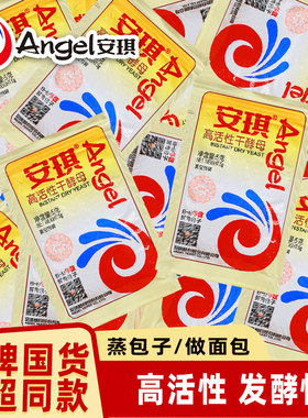 安琪高活性干酵母5克装馒头包子专用发酵粉家用小包发酵酵母粉