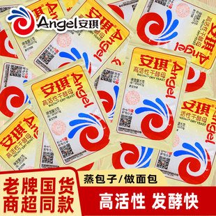 安琪高活性干酵母5克装 馒头包子专用发酵粉家用小包发酵酵母粉