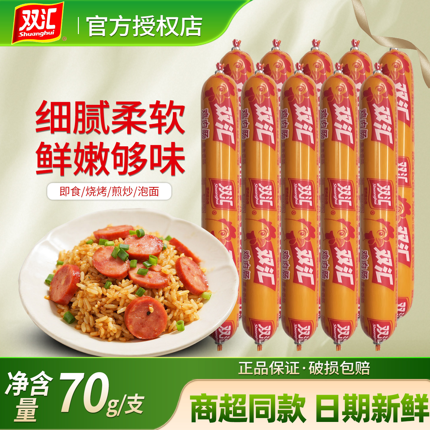 双汇鸡肉肠即食火腿肠家用整箱批发淀粉肠黄金脆皮烤肠烧烤食材,粮油调味/速食/干货/烘焙,包装即食肠类,淘宝优惠券,粉丝福利购,淘宝优惠卷