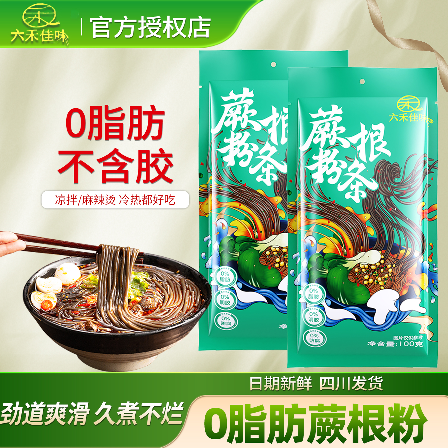 蕨根粉凉拌粉条四川特产厥根粉丝酸辣粉家用撅根粉干粉0脂肪代餐