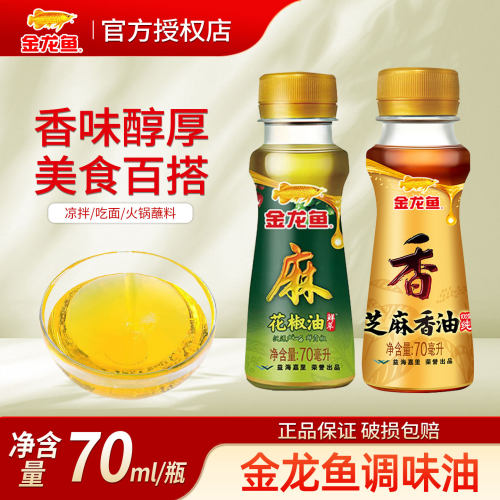 金龙鱼芝麻香油花椒油藤椒油宿舍用小瓶食用油凉拌麻油纯正芝麻油