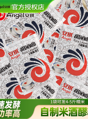 安琪甜酒曲家用自制米酒甜酒月子酒曲子做醪糟糯米酒酿酵母发酵粉
