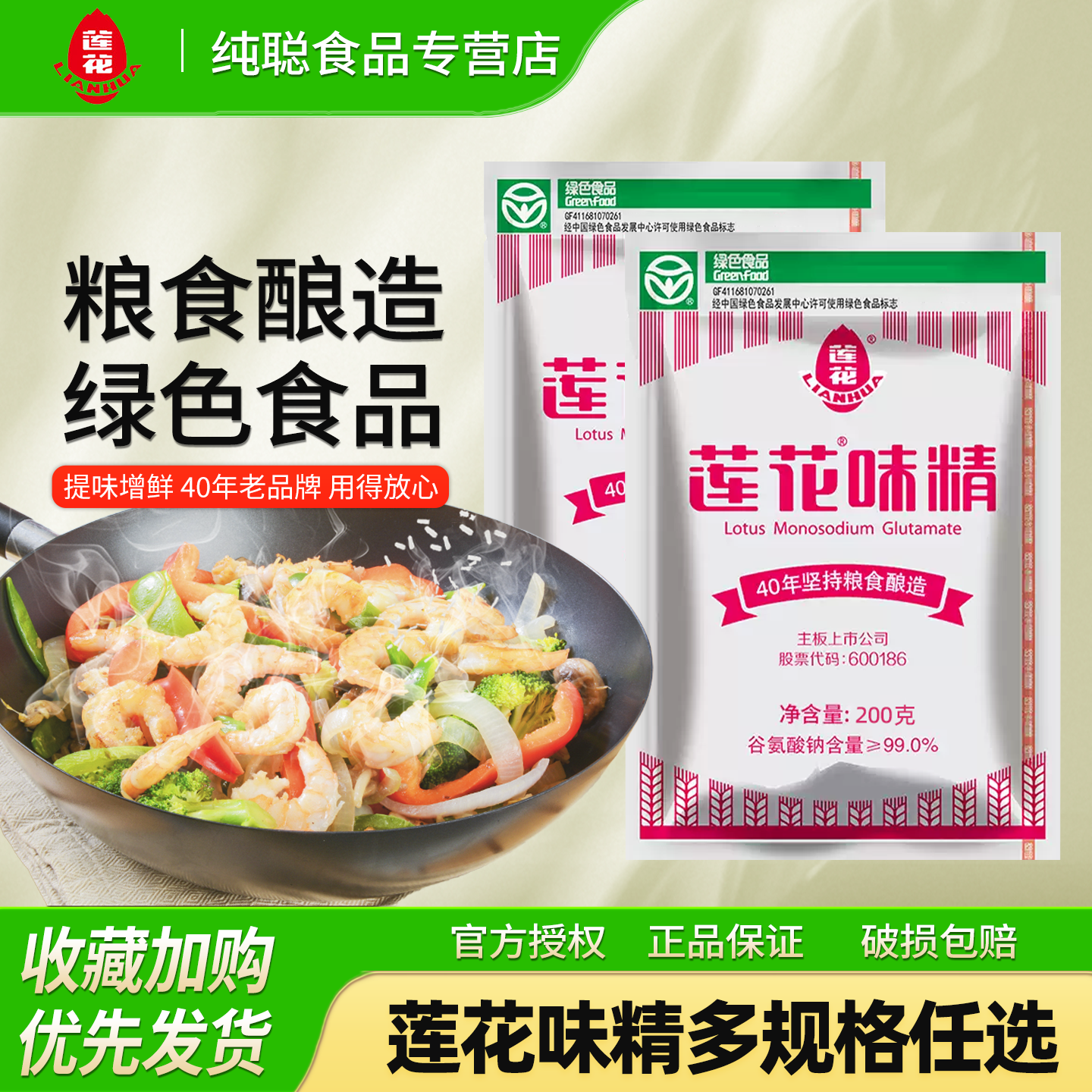 莲花味精家用厨房炒菜煲汤提鲜调味料正宗老牌子食用味精粮食酿造
