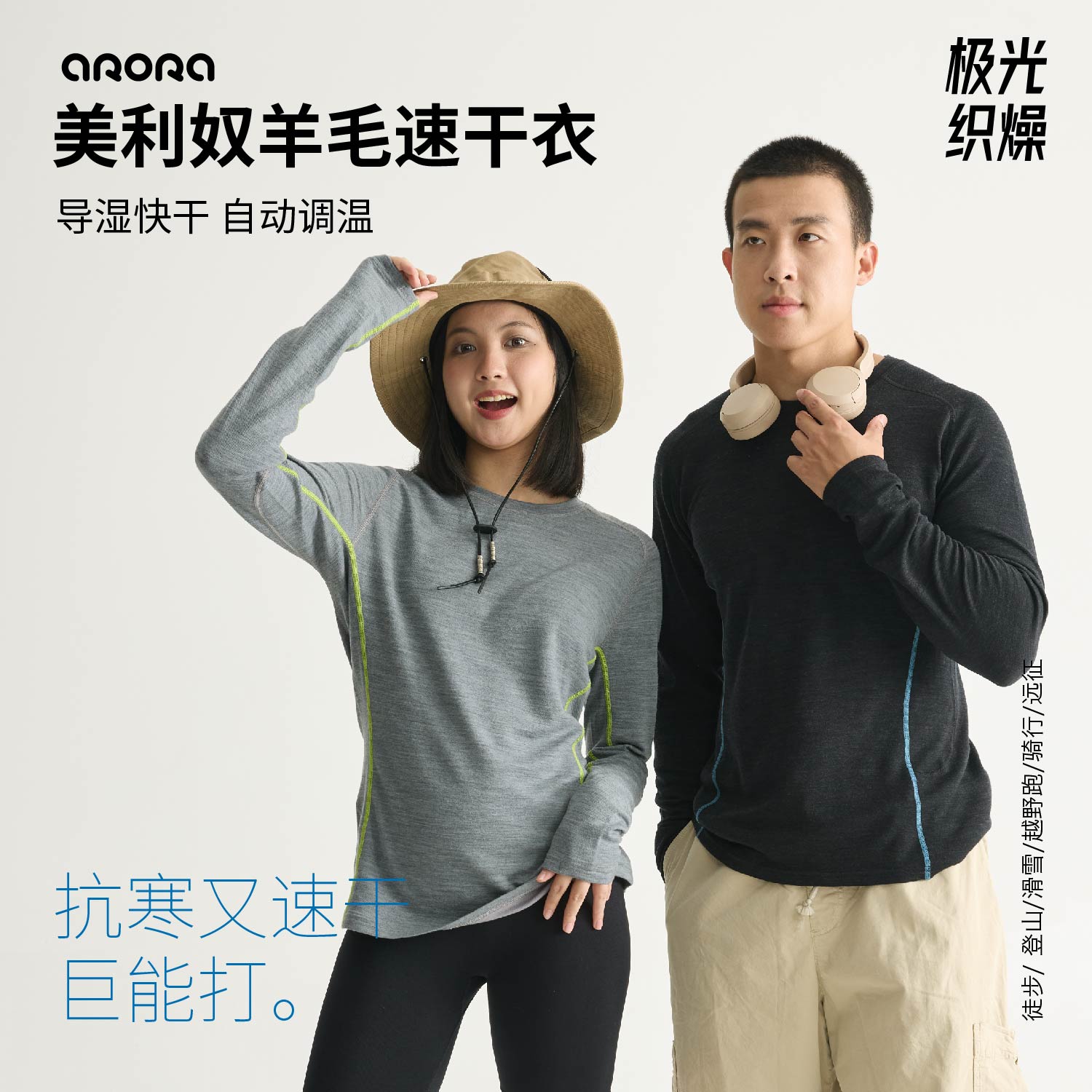 arora美利奴羊毛竹纤维速干衣