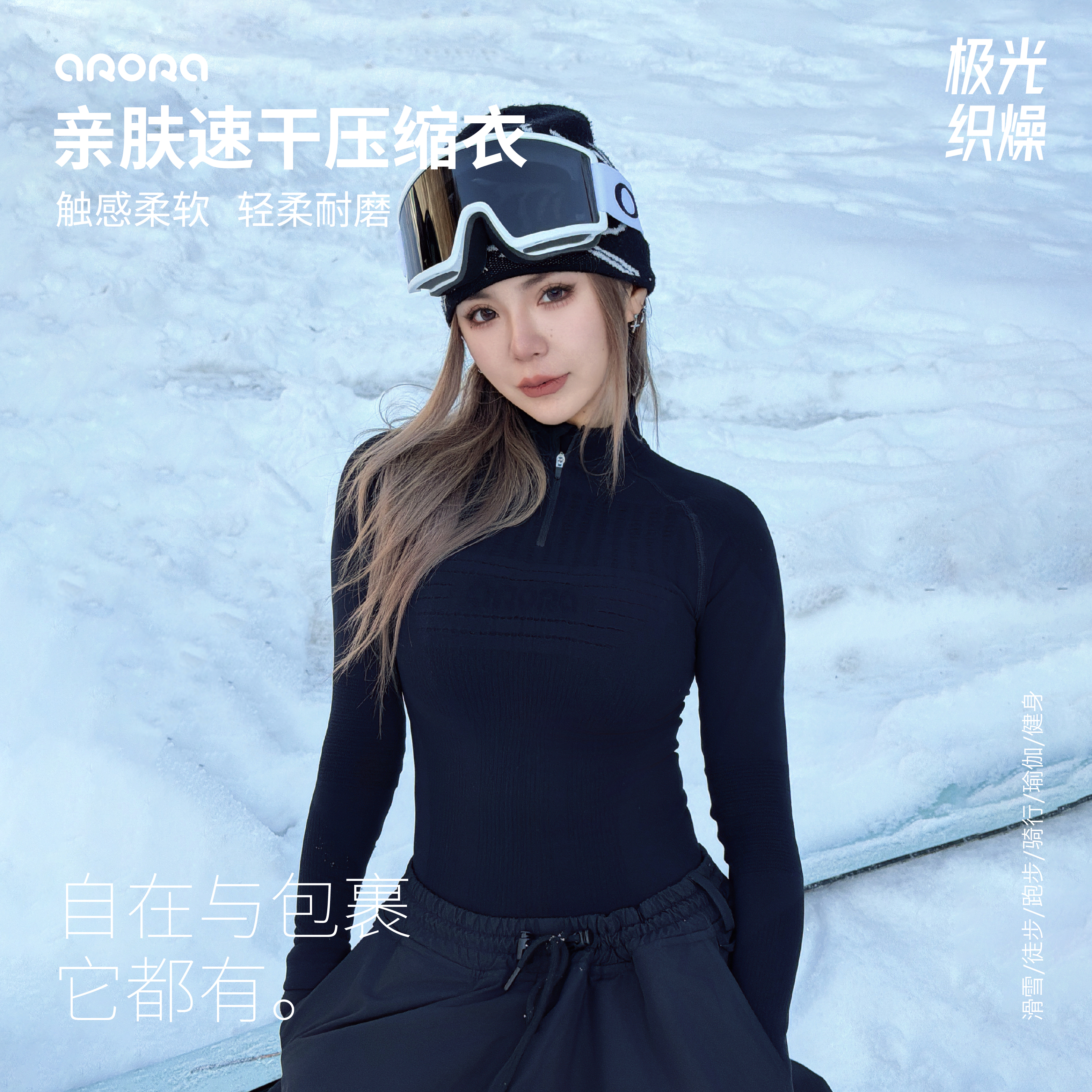 arora亲肤滑雪速干压缩衣裤套装