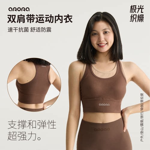 arora速干抗菌，舒适防震
