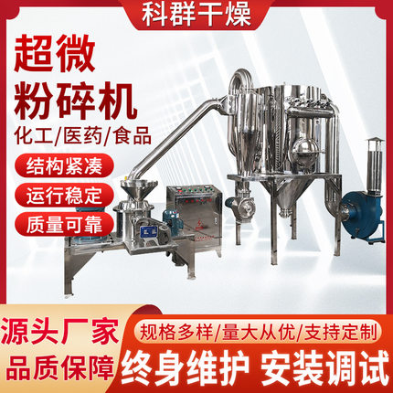 超微粉碎机超细粉碎机食品医药工业物料立式不锈钢超微粉碎机设备