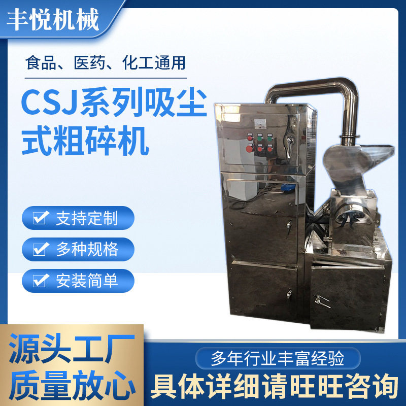化工食品不锈钢粉碎机CSJ吸尘式颗粒粉碎机工业原料高速粉碎设备