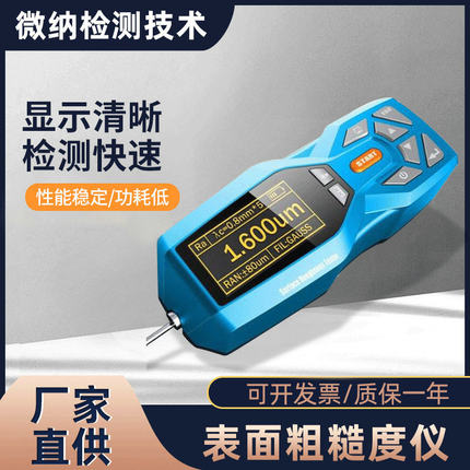 供应便携式表面粗糙度仪TR200 金属塑料手持式表面光洁度检测仪器
