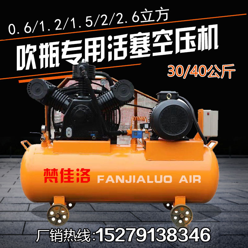 0.6/30/1.2/40公斤活塞PET吹瓶空压机高压空气压缩机打气泵3/4mpa