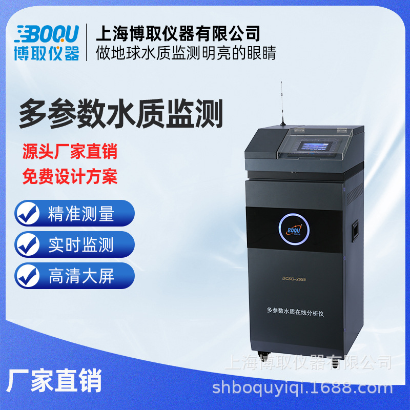 DCSG-2099PRO型在线式多参数水质监测仪 水质在线COD检测仪电导仪
