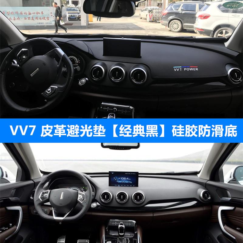WE魏中派VV5 VV7 P8 VV6控仪表台避光垫工作台Y防晒隔热WEY遮光遮
