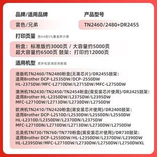 L2710Pdw粉盒 L2350dw TN2480硒鼓 L255dw L2375 适L用兄弟MFC