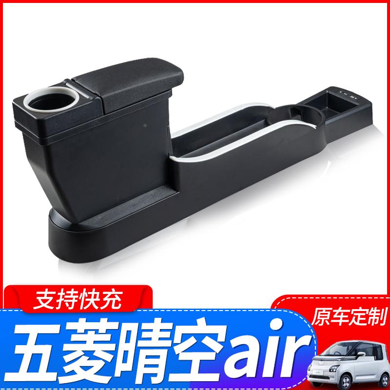 2023款五菱Ar E装V晴空2扶手箱两座四座专用3原原厂改装LT五菱晴