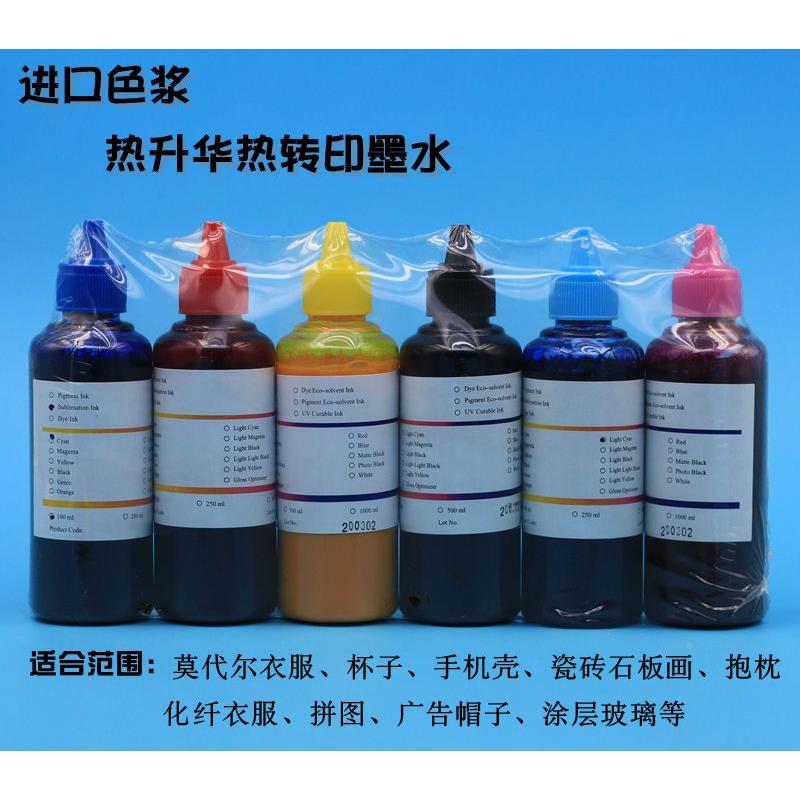 热转印墨水 热升墨水 适用无品牌/ESON R2华30 1390 R330 805印表