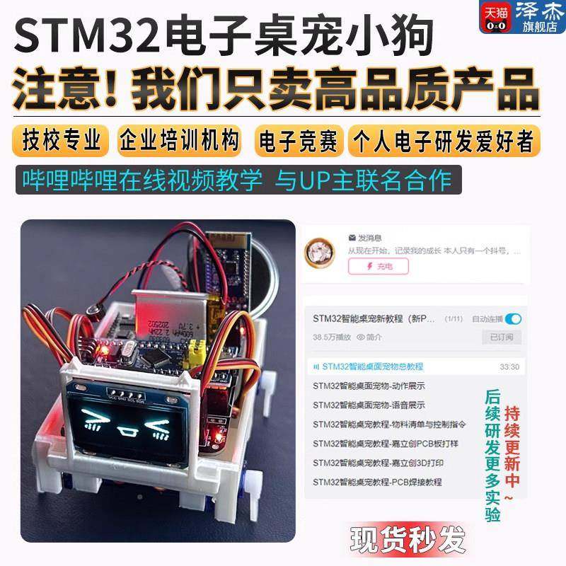 新版STM32桌面宠智小狗STXHDM3 2开发板AI机器物狗 机器人电子能
