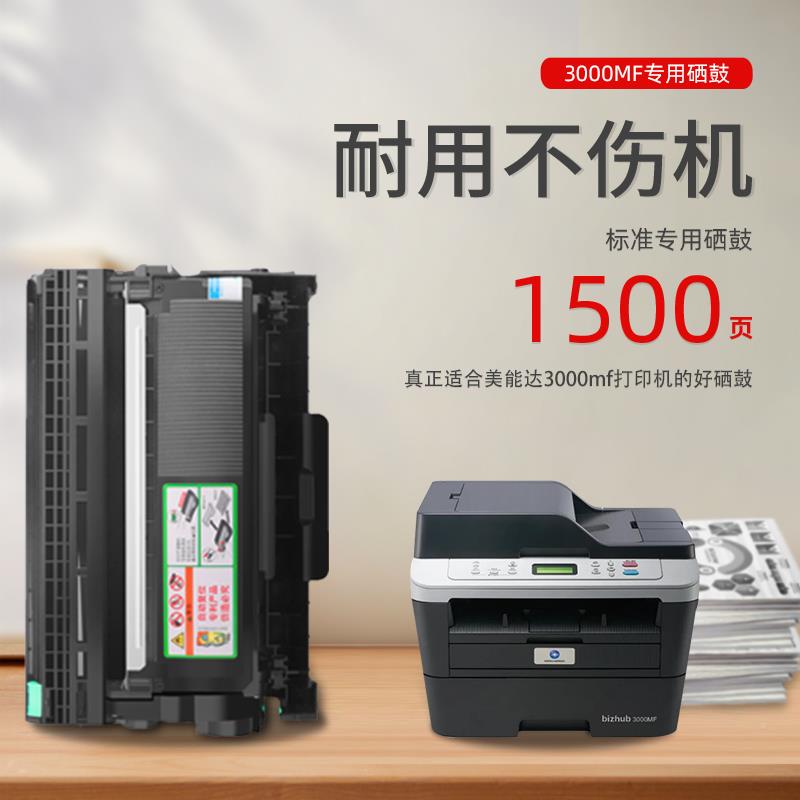 能达000mf粉盒3000mf 科宏适用b izhub3000m3f激光打印机硒鼓易加