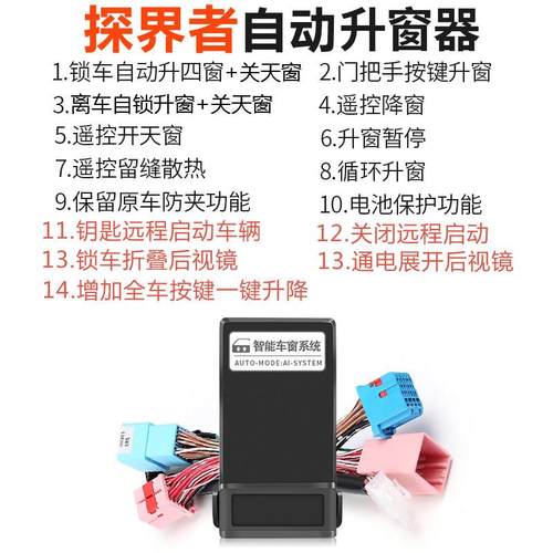 专用雪佛探界者自动升器开窗拓者兰一键升车关雪佛兰探窗后视镜折