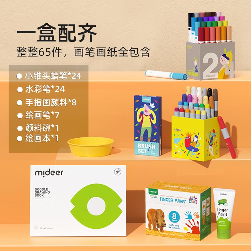 Mideer\/mider弥鹿e儿端童画画套装绘画工具高美术画笔专绘画豪华