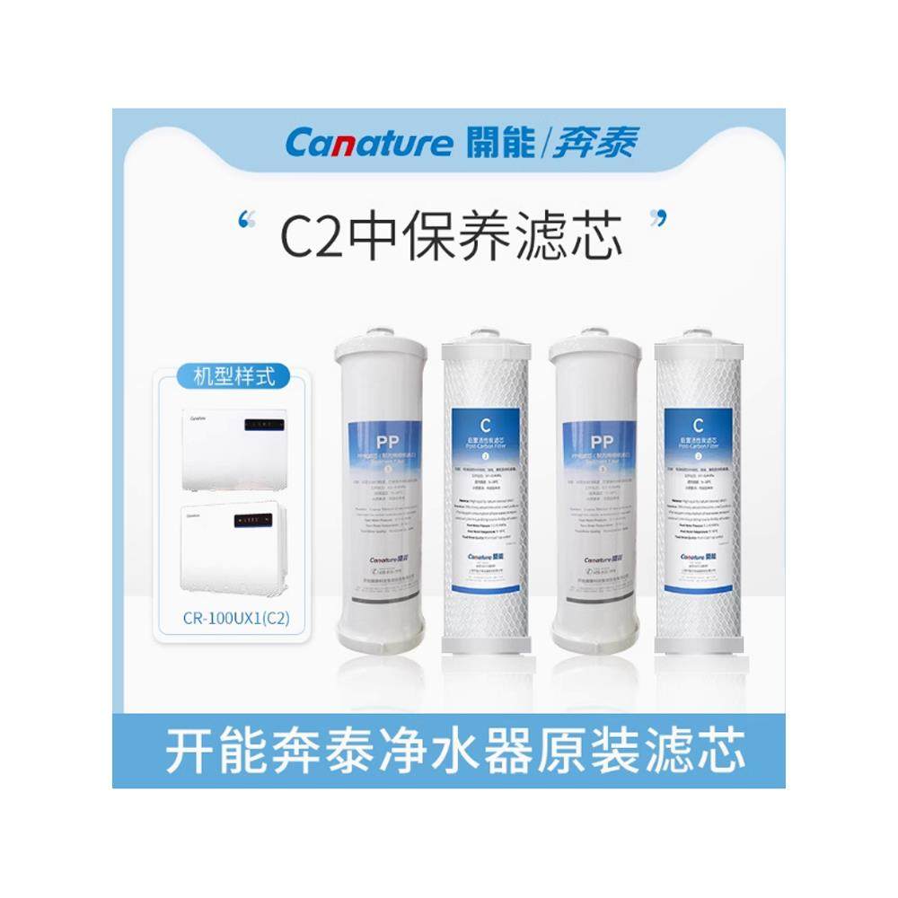 凯能本泰透净水器Cr-100x1芯C滤2反渗净水器LWW家用自来U水滤芯Pp