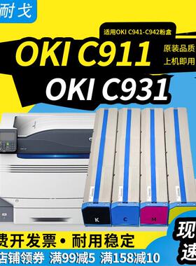 耐戈3适用OKI C91粉盒C931d1n硒鼓C狮941鼓组件C942彩色激光打印
