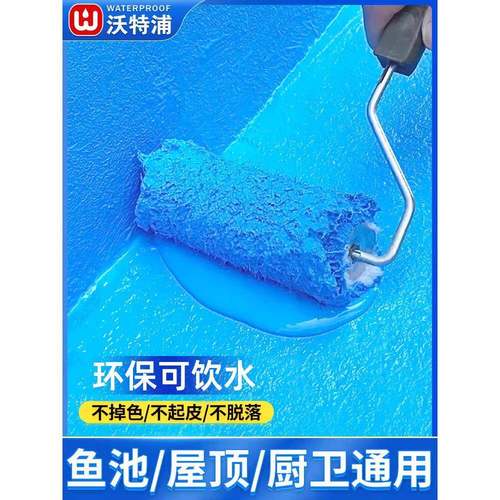 沃特浦池专用防水涂料长期泡水沃特浦 防户外水塘鱼缸防漏水池胶
