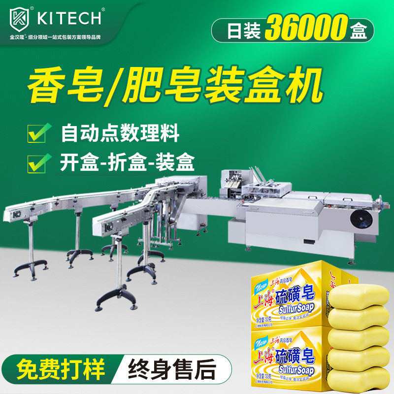 厂家直销洗衣皂纸盒包装机 酒店香皂手工皂全自动肥皂折盒装盒机