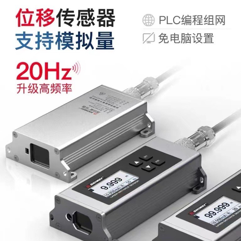激光测距仪模块 高精度工业测距传感器编程组网Sw-LDS50B